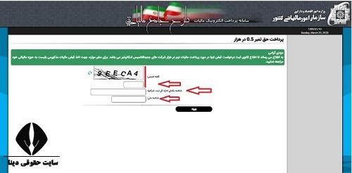 محاسبه آنلاین مالیات افزایش سرمایه